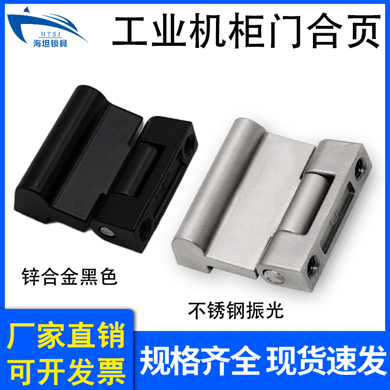 海坦铰链卡式铰链工业机柜