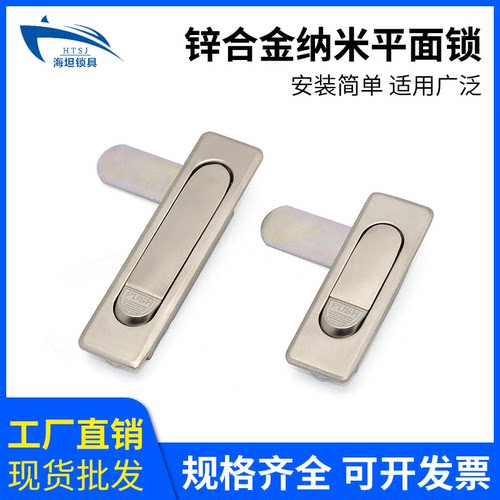 海坦柜锁锌合金纳米平面工业