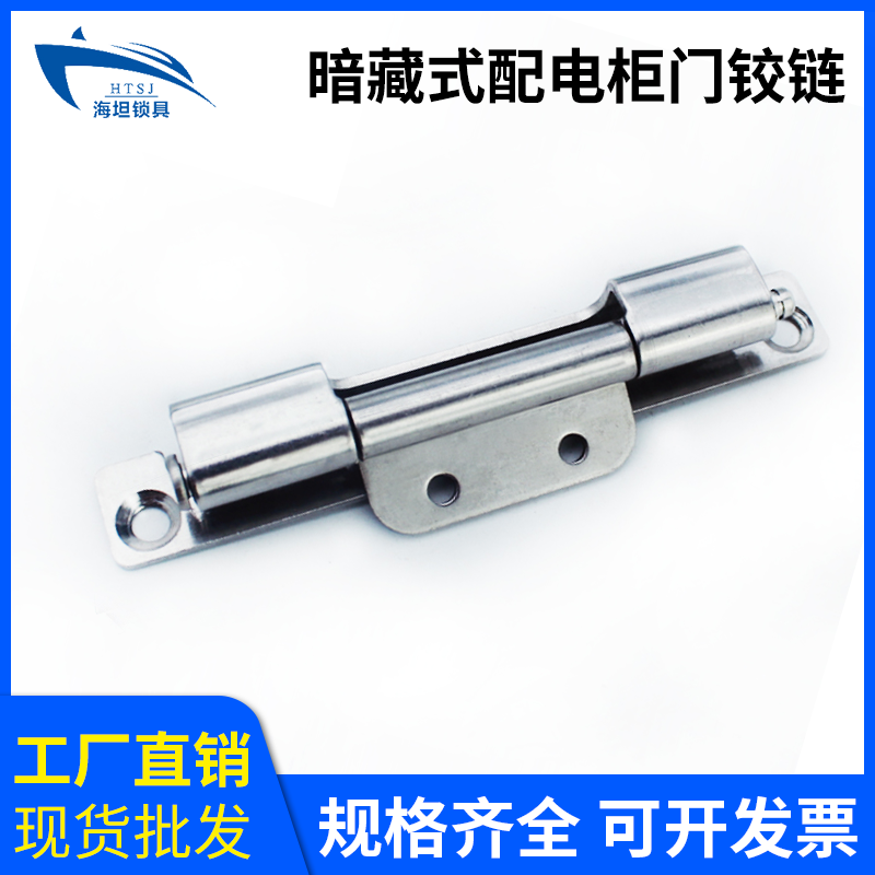 304工业不锈钢铰链暗藏配电柜