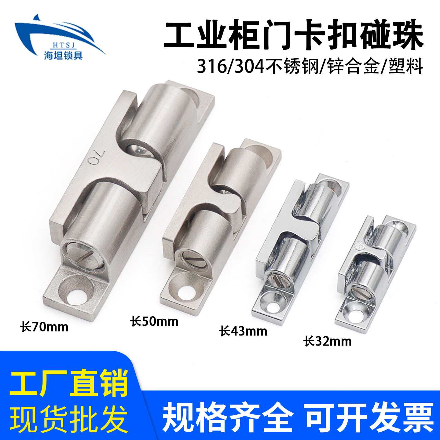 304不锈钢碰珠弹簧门碰HT3168门锁强力定位卡扣碰珠工业设备门吸
