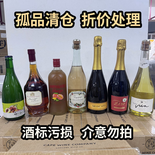 孤品清仓/酒标污损的捡漏酒款