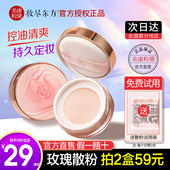 美康粉黛定妆散粉旷野玫瑰粉饼防水男女控遮瑕黑干油皮肤官方同款