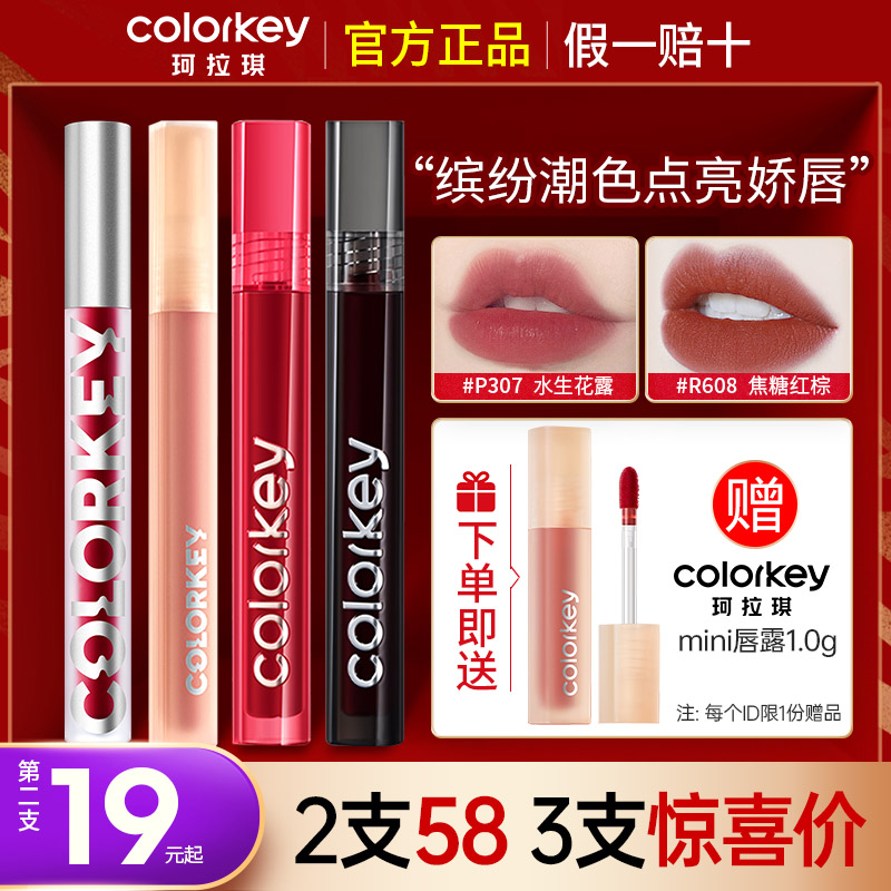 珂拉琪空气唇釉买1送1送mini唇露