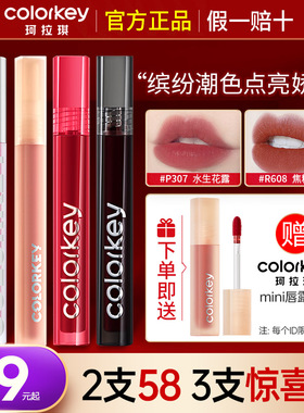 珂拉琪唇釉colorkey哑光雾面水润镜面口红丝绒小不易沾杯官方正品