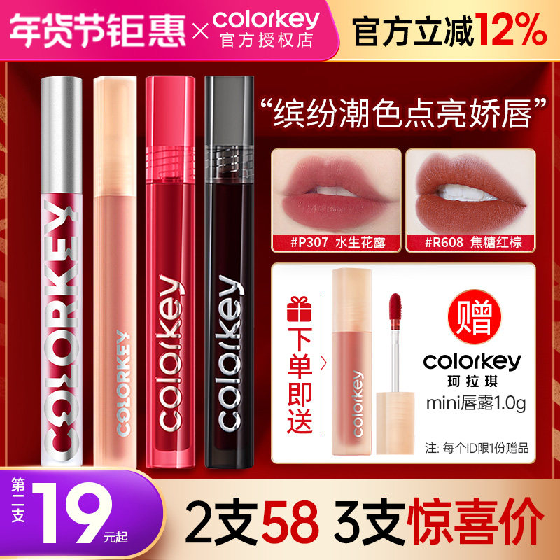 珂拉琪唇釉colorkey哑光雾面水润镜面口红丝绒小不易沾杯官方正品,彩妆/香水/美妆工具,唇彩/唇蜜/唇釉/唇泥/唇霜,淘宝优惠券,粉丝福利购,淘宝优惠卷