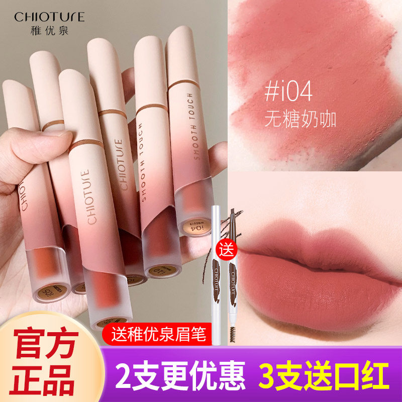 稚优泉奶霜唇釉唇泥雾面哑光口红i03i6604小众品牌男女旗艦店官网