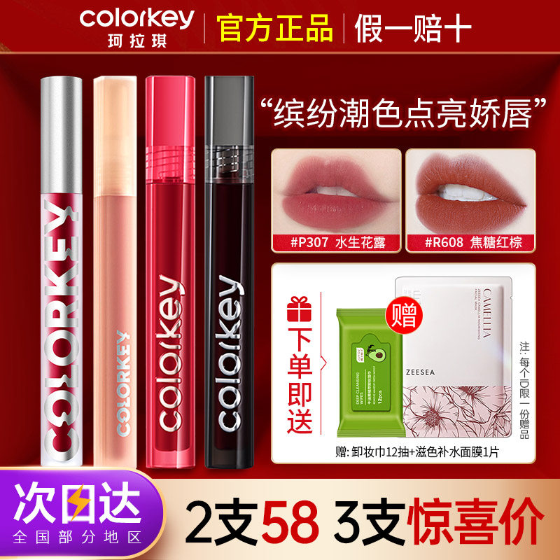 珂拉琪唇釉colorkey哑光雾面水润镜面口红丝绒小不易沾杯官方正品