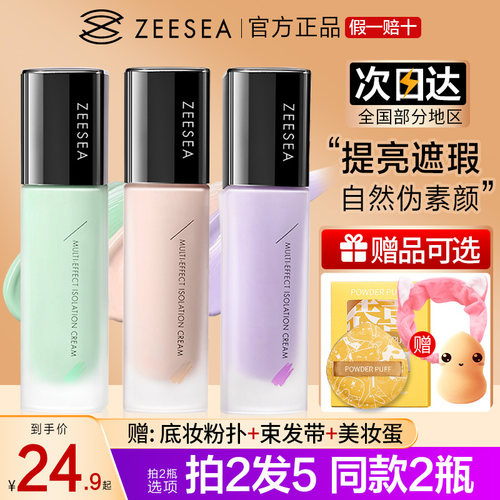 滋色隔离霜遮瑕提亮肤色官方正品