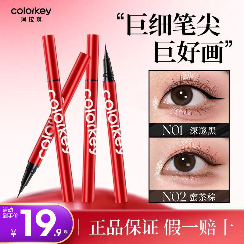 colorkey珂拉琪眼线液笔彩色防水不易晕染持久新手极细初学者正品,彩妆/香水/美妆工具,眼线,淘宝优惠券,粉丝福利购,淘宝优惠卷