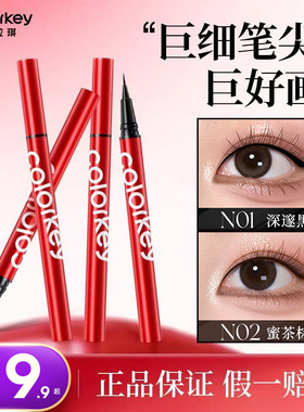 colorkey珂拉琪眼线液笔彩色防水不易晕染持久新手极细初学者正品