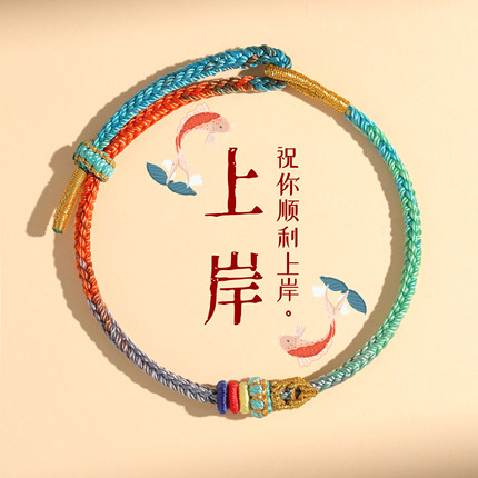 昌殊七慧金榜题名手绳考试上岸励志手链逢考必过幸运符红绳手串
