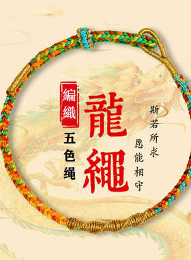 2024年龙年龙绳手链本命年红绳手工编织八股辫手绳成人儿童手饰