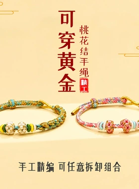 铃兰花桃花手链千里江山手绳