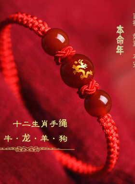 转运珠属龙年礼物守护神手绳玛瑙