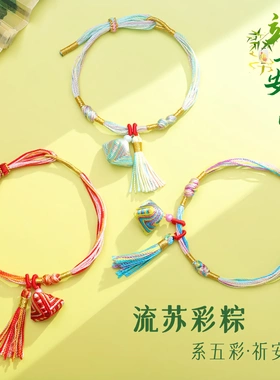 端午节五彩绳千丝绳粽子手链