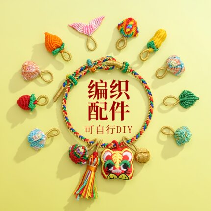 端午节五彩绳手工编织粽子配件diy半成品手绳挂件鱼尾手链穿吊坠