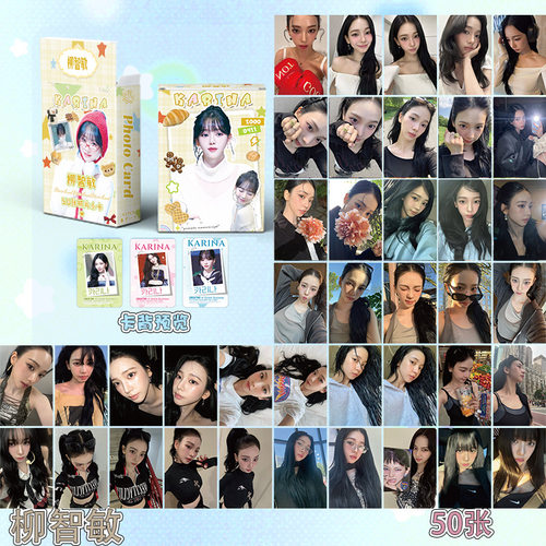 KARINA柳智敏小卡盒装50张57x86
