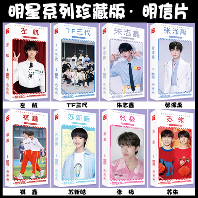 tf三代家族明信片朱志鑫