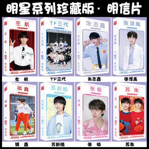 tf三代家族明信片朱志鑫