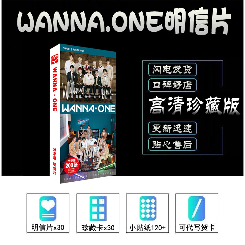 wanna one 明信片韩国组合新款周边同款名信片海报小卡片贴纸礼品