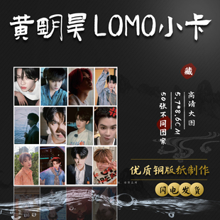 黄明昊小卡 盒装50张57x86mm Justin周边镭射Lomo全息卡片明信片