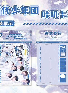 【XJ569】时代少年团咔叽卡辑 11x18cm 明星镭射小卡透卡ID卡异形
