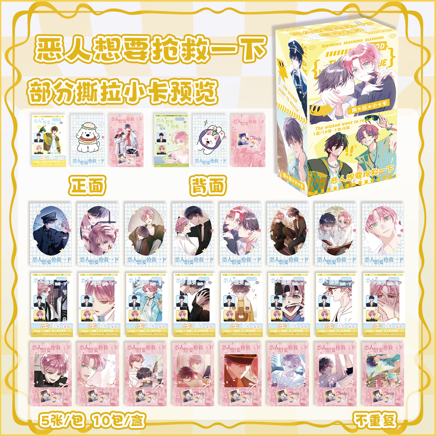 恶人撕拉小卡盒装50张创意卡片