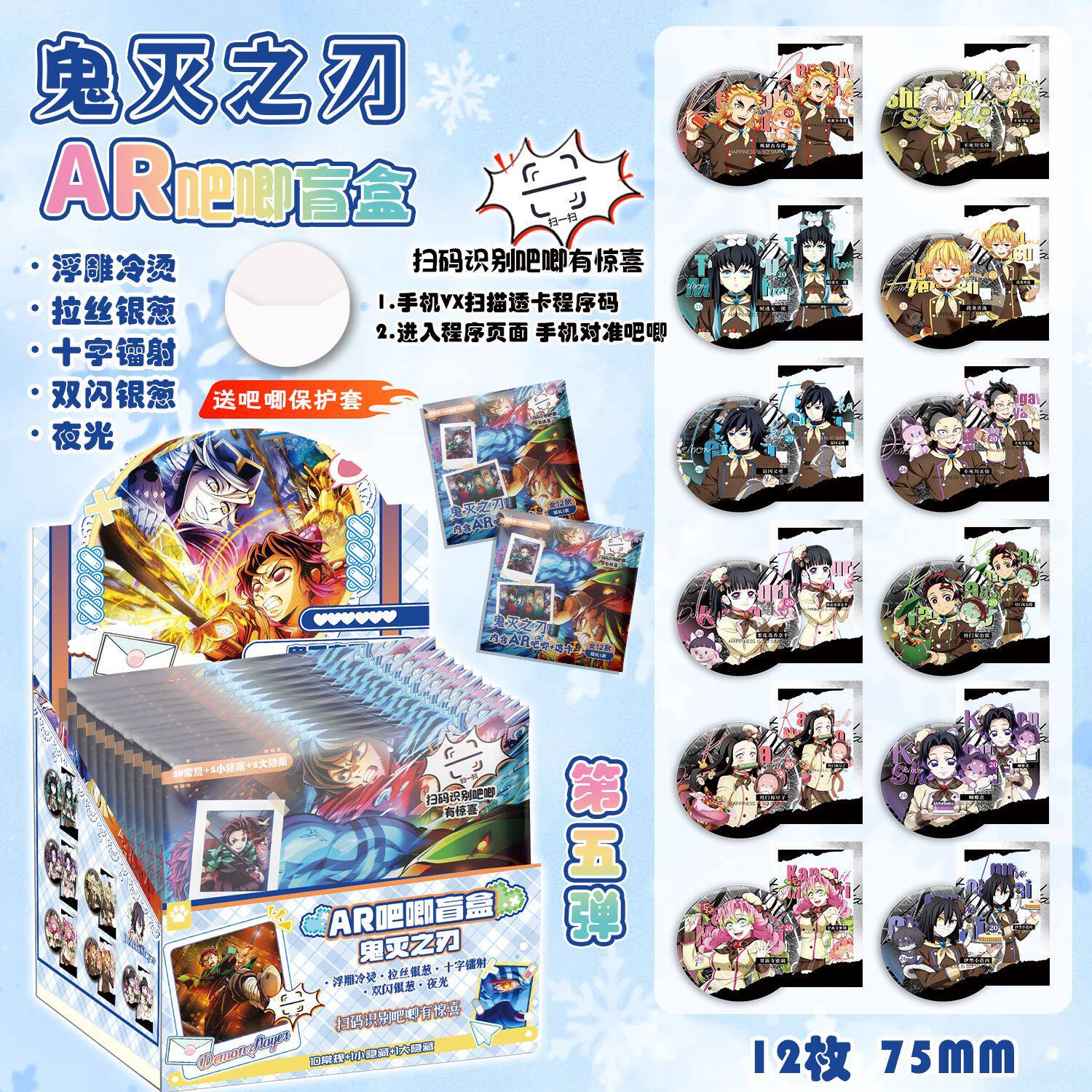XJ169鬼火之刃AR夜光盲抽徽章含