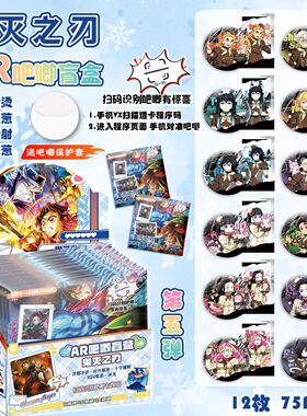 【XJ169】鬼火之刃AR夜光吧唧盲抽 含12枚75mm马口铁双闪银葱徽章