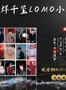 易烊千玺小卡 盒装50张 57x86mm TFboys个人镭射Lomo卡片明信片礼