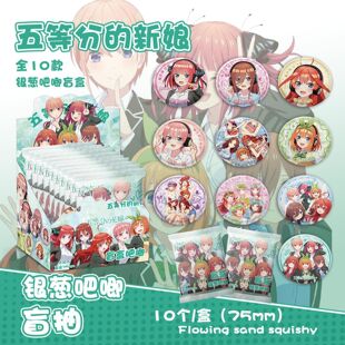 【XJ169】五等分的新娘银葱吧唧盲抽107x96x107mm含10枚75mm马口