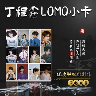 丁程鑫小卡 盒装50张57x86mm TNT时代周边镭射Lomo全息卡片明信片