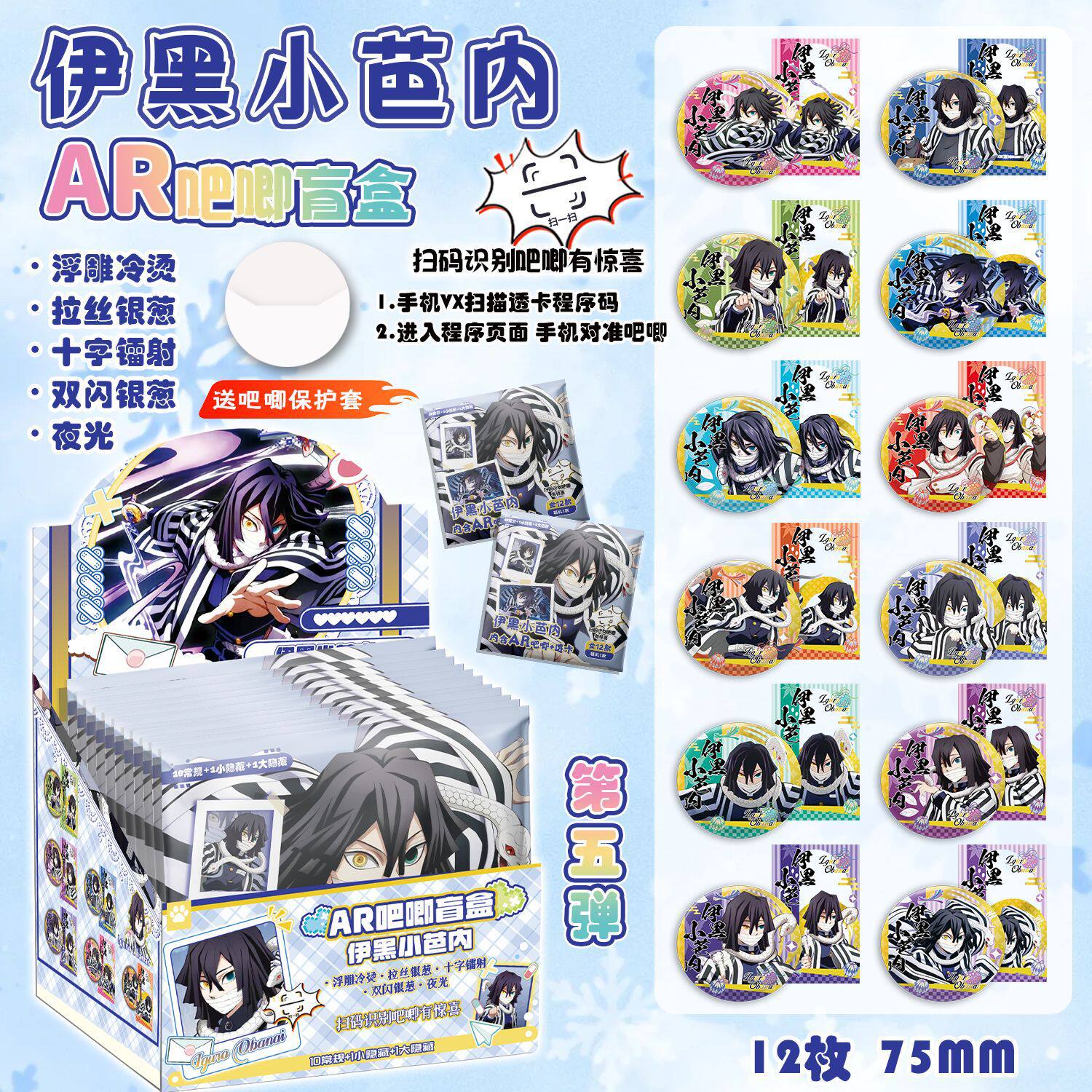 【XJ169】伊黑小芭内AR夜光吧唧盲抽 动漫周边75mm马口铁双闪徽章