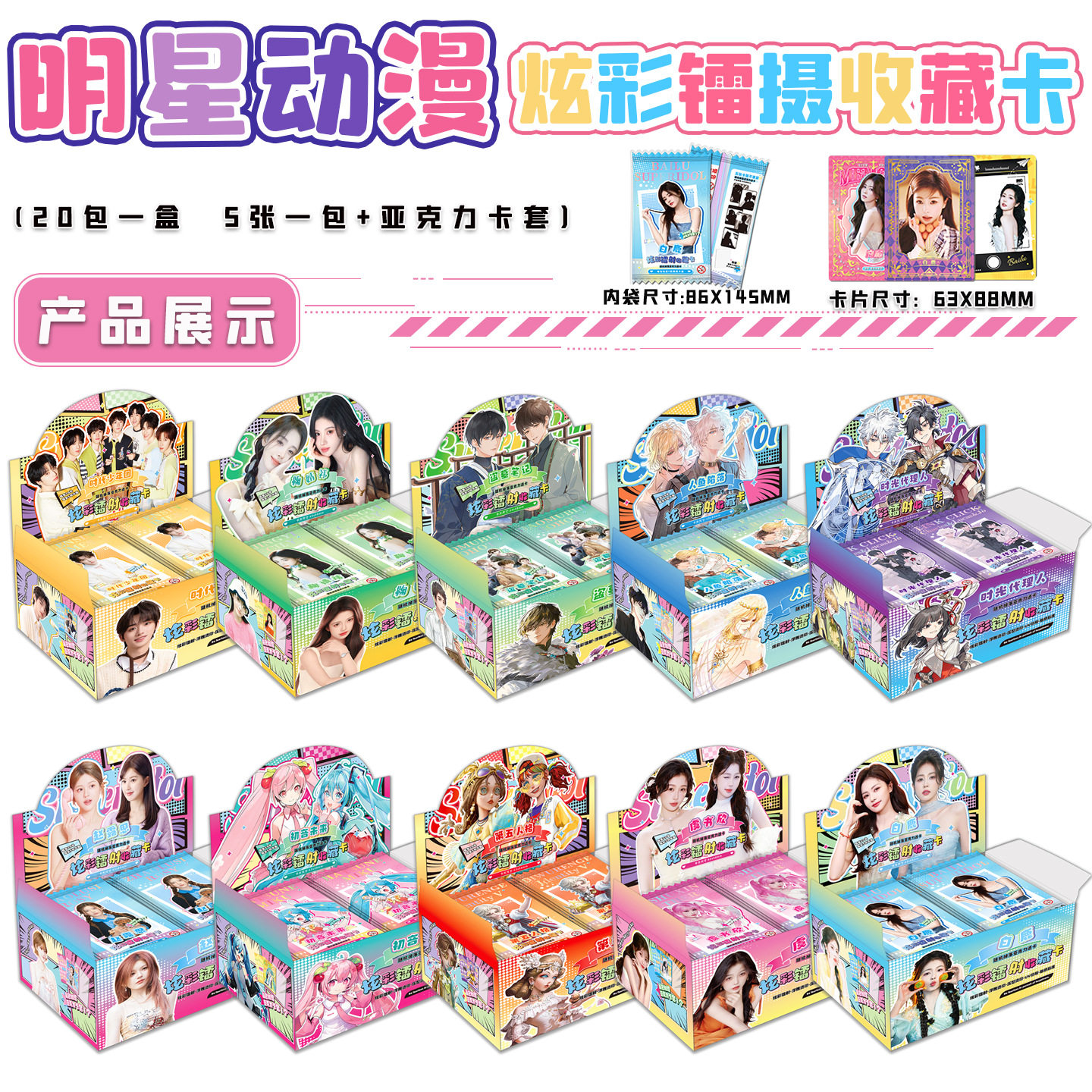 明星动漫小卡盲盒鞠婧祎赵露思