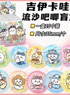 【XJ169】吉尹咔哇流沙吧唧盲盒  107x107x77mm含10枚75mm动漫徽