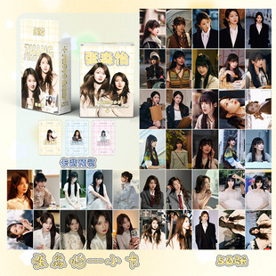 张淼怡小卡 盒装50张 57x86毫米 明星周边镭射小卡片明信片Lomo卡