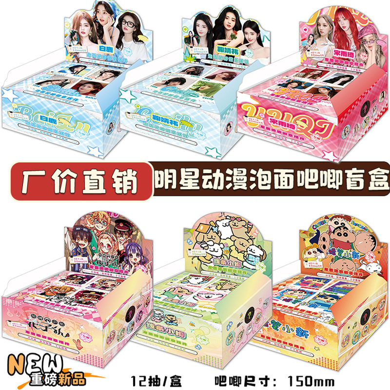 明星动漫泡面吧唧盲盒15cm盗墓
