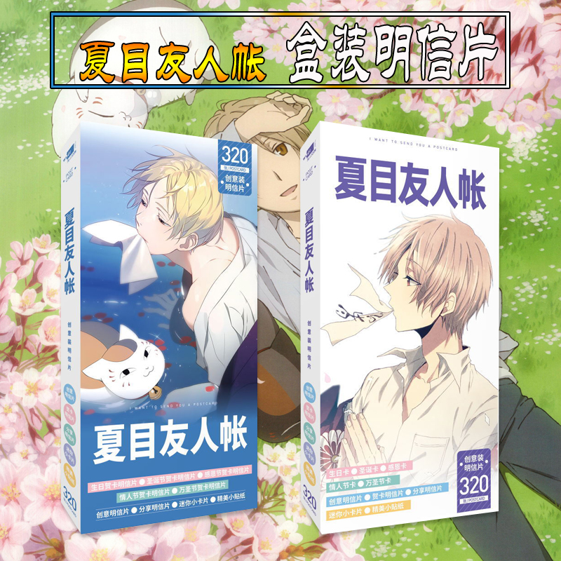夏目友人帐明信片卡片动漫周边