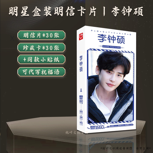 李钟硕王安宇王源吴世勋郭俊辰檀健次秦霄贤严浩翔周深明信片卡片
