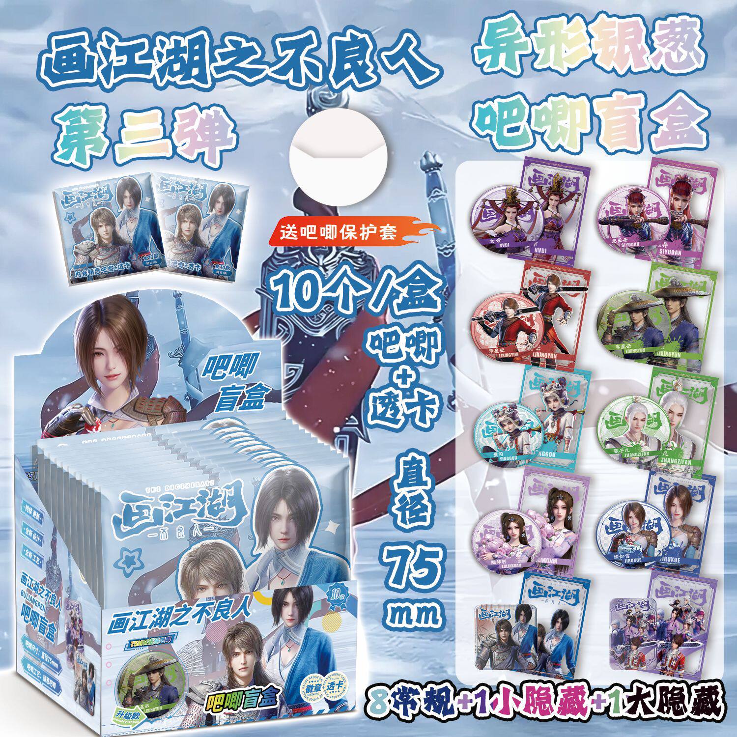 XJ169不良人银葱吧唧盲抽套装|