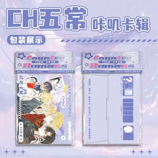 礼品CH五常咔叽卡辑 11x18cm 动漫周边镭射小卡透卡ID卡异形卡拍