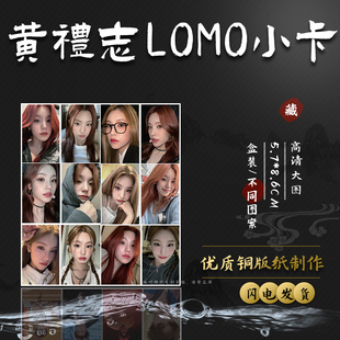 Yeji黄礼志小卡 盒装50张57x86mm ITZY周边镭射Lomo卡片明信片礼