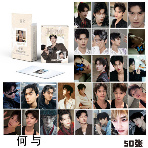 何与小卡 盒装50张 57x86毫米 明星周边镭射卡片明信片Lomo卡