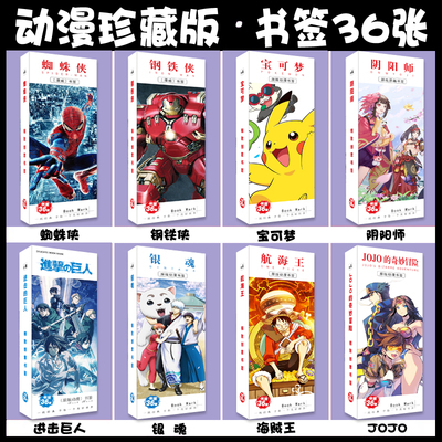 蜘蛛侠钢铁侠宝可梦书签