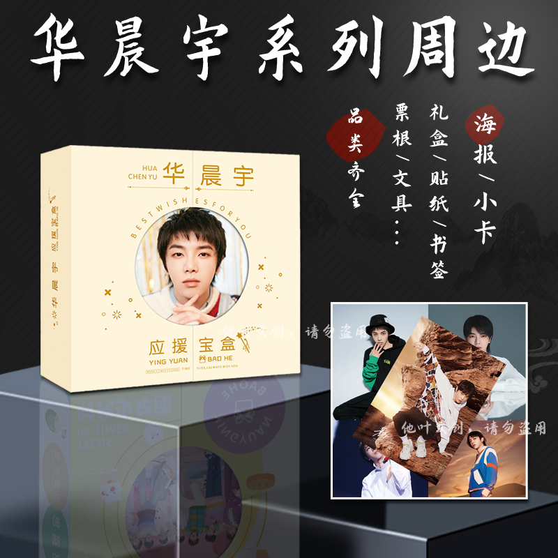 华晨宇小卡明信片周边