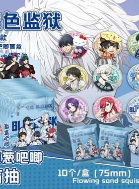 礼品蓝色监狱银葱吧唧盲抽107x96x107mm含10枚75mm动漫马口铁双闪