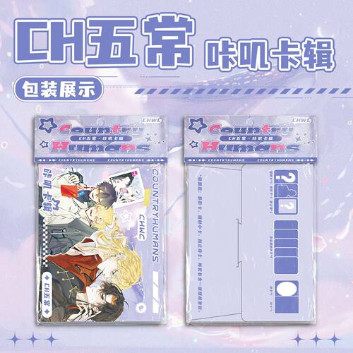 XJ569CH五常咔叽卡辑11x18cm动漫