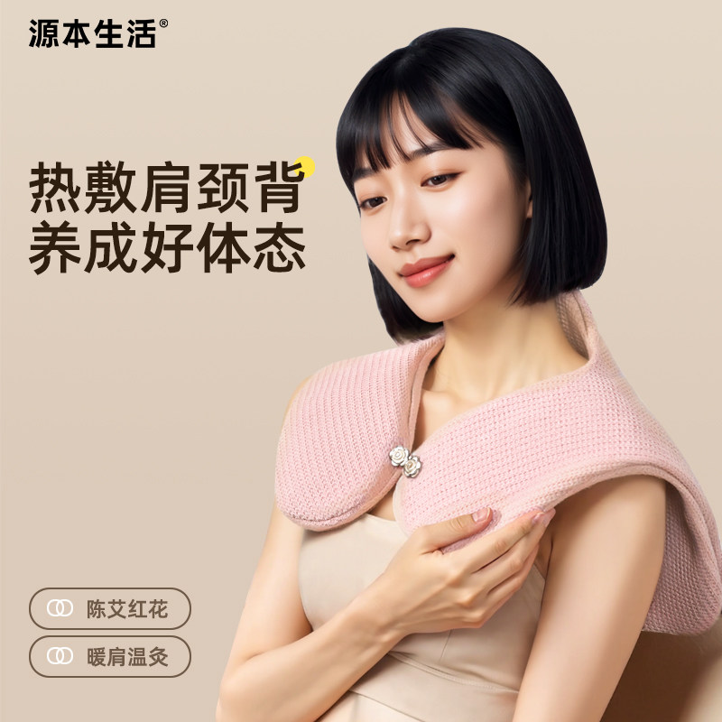 源本生活草本艾灸热敷