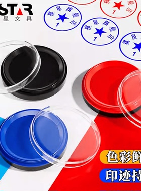 祺星NO.903ES快干印台印章红色蓝色圆形橡皮章印泥办公财务用品