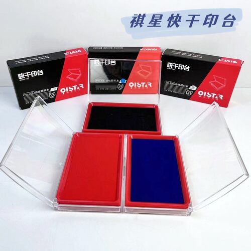 祺星油性快干印台印迹清晰